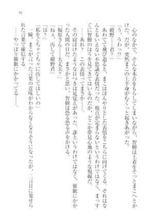さいみん☆生徒会 Page #93