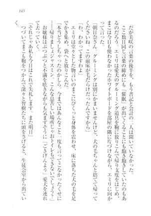 さいみん☆生徒会 Page #145