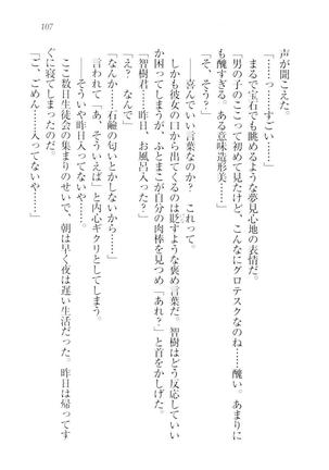 さいみん☆生徒会 Page #109