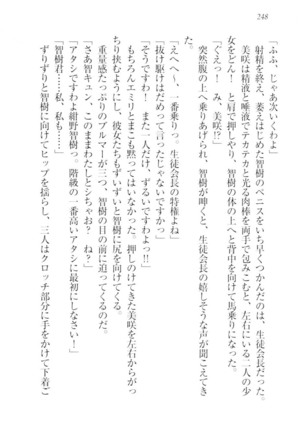 さいみん☆生徒会 Page #250