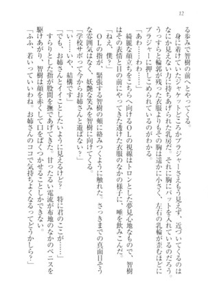 さいみん☆生徒会 Page #14
