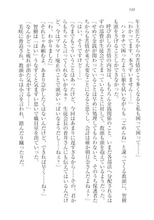 さいみん☆生徒会 Page #150