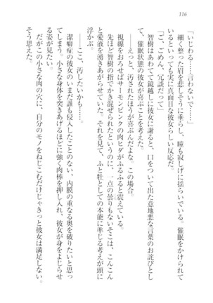 さいみん☆生徒会 Page #118