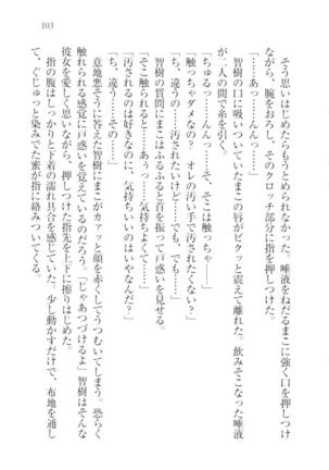 さいみん☆生徒会 Page #105