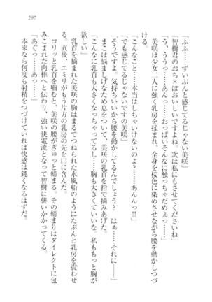 さいみん☆生徒会 Page #299