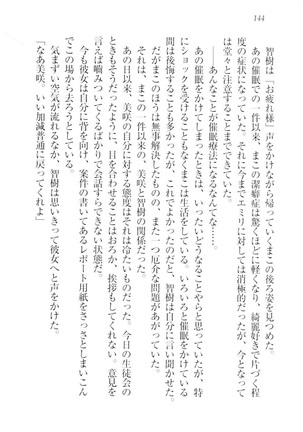 さいみん☆生徒会 Page #146