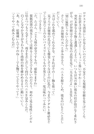 さいみん☆生徒会 Page #182