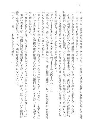 さいみん☆生徒会 Page #120