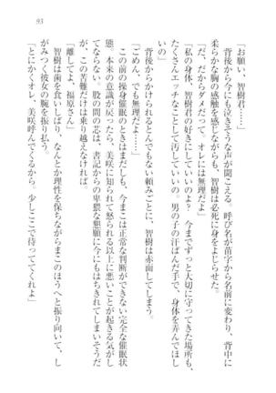 さいみん☆生徒会 Page #95