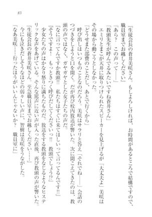 さいみん☆生徒会 Page #85