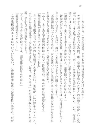 さいみん☆生徒会 Page #42