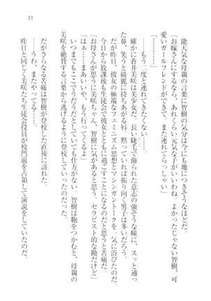 さいみん☆生徒会 Page #35