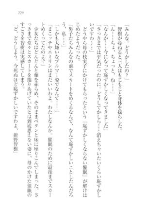 さいみん☆生徒会 Page #231