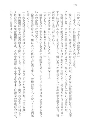 さいみん☆生徒会 Page #172