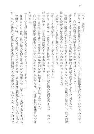 さいみん☆生徒会 Page #66