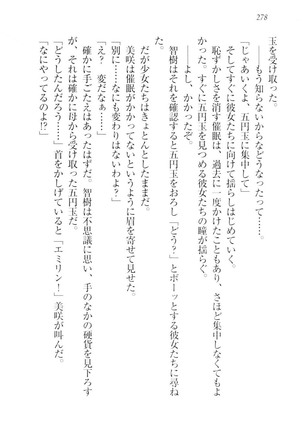 さいみん☆生徒会 Page #280