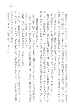 さいみん☆生徒会 Page #97