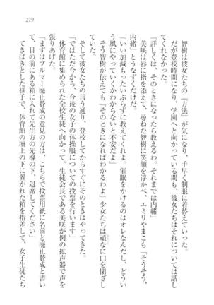 さいみん☆生徒会 Page #221