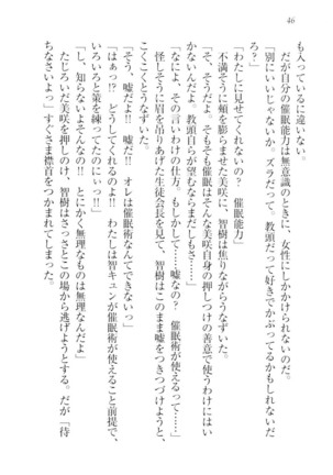 さいみん☆生徒会 Page #48
