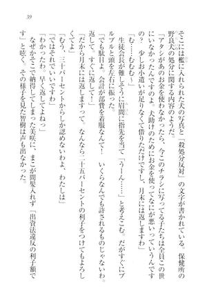 さいみん☆生徒会 Page #41