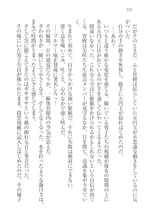 さいみん☆生徒会 Page #228