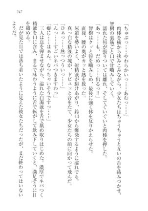 さいみん☆生徒会 Page #249