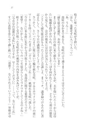 さいみん☆生徒会 Page #39