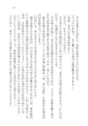 さいみん☆生徒会 Page #223