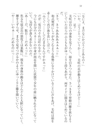 さいみん☆生徒会 Page #60