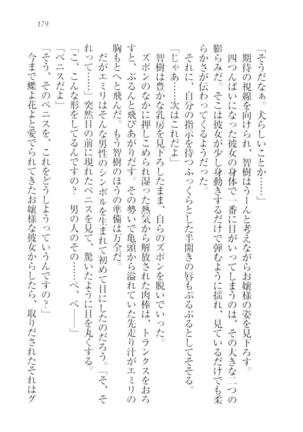 さいみん☆生徒会 Page #181