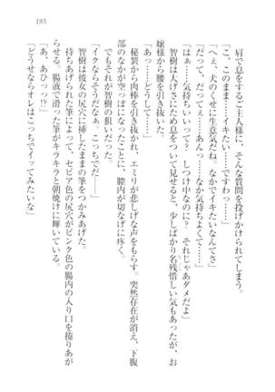 さいみん☆生徒会 Page #195
