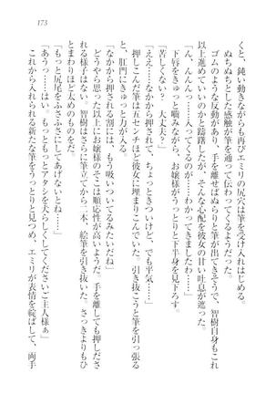 さいみん☆生徒会 Page #175