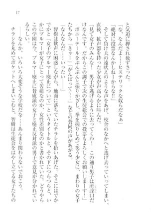 さいみん☆生徒会 Page #19
