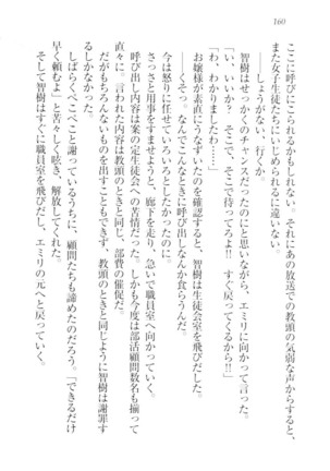さいみん☆生徒会 Page #162