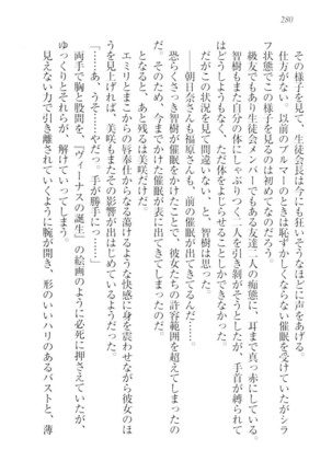 さいみん☆生徒会 Page #282