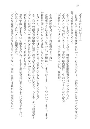 さいみん☆生徒会 Page #30