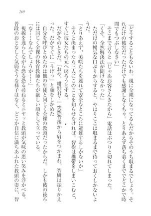 さいみん☆生徒会 Page #271