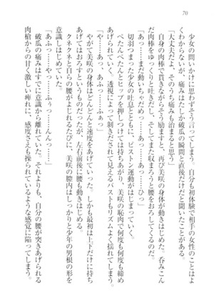 さいみん☆生徒会 Page #72