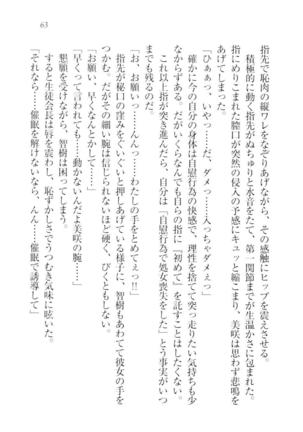 さいみん☆生徒会 Page #65