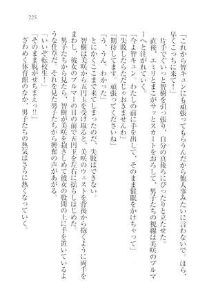 さいみん☆生徒会 Page #227