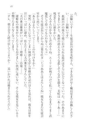 さいみん☆生徒会 Page #87