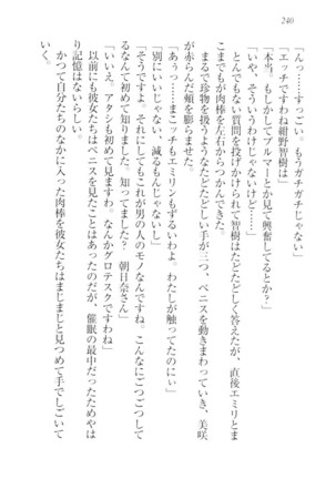 さいみん☆生徒会 Page #242