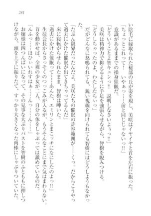 さいみん☆生徒会 Page #283