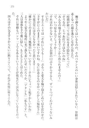 さいみん☆生徒会 Page #277
