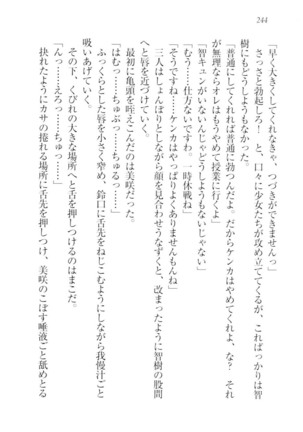 さいみん☆生徒会 Page #246