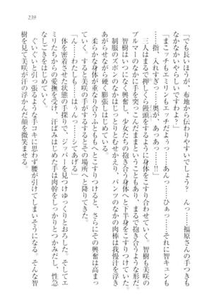 さいみん☆生徒会 Page #241