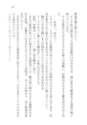 さいみん☆生徒会 Page #287