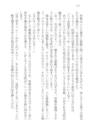 さいみん☆生徒会 Page #234
