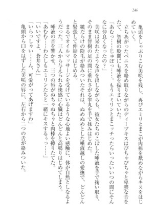 さいみん☆生徒会 Page #248