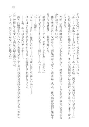 さいみん☆生徒会 Page #127